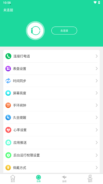 hotfit智能手表app截图4