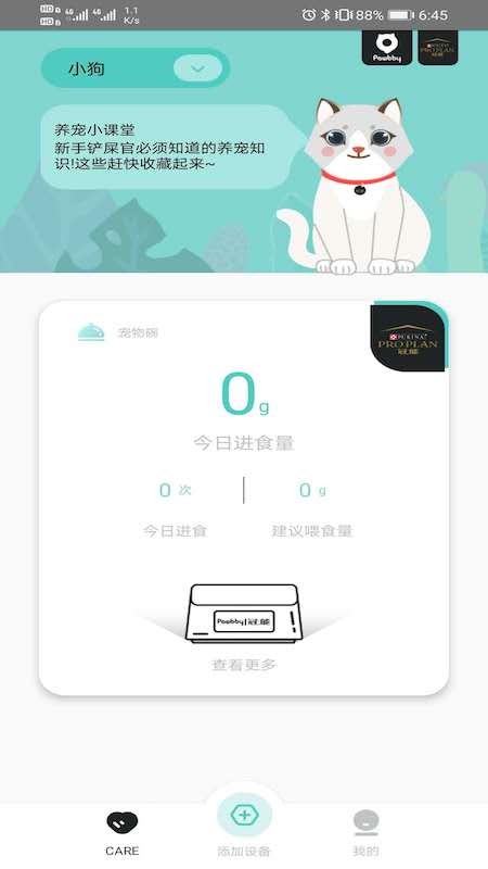 PawbbyCare智能养宠最新版截图1