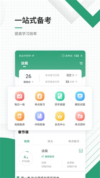 执业药师准题库软件官方版截图1