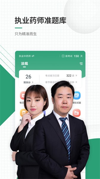 执业药师准题库软件官方版截图2