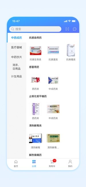 国药在线国药商城截图1