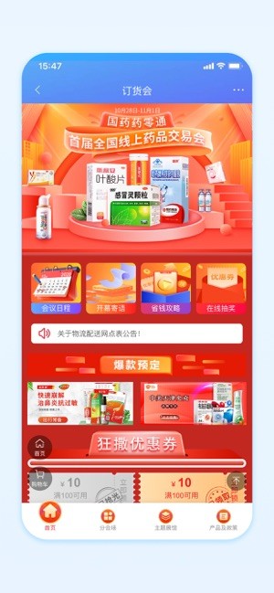国药在线国药商城截图3