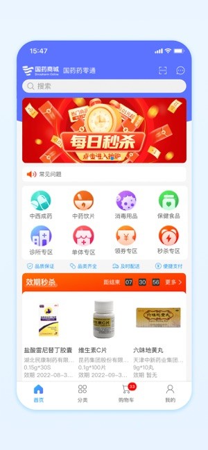国药在线国药商城截图4