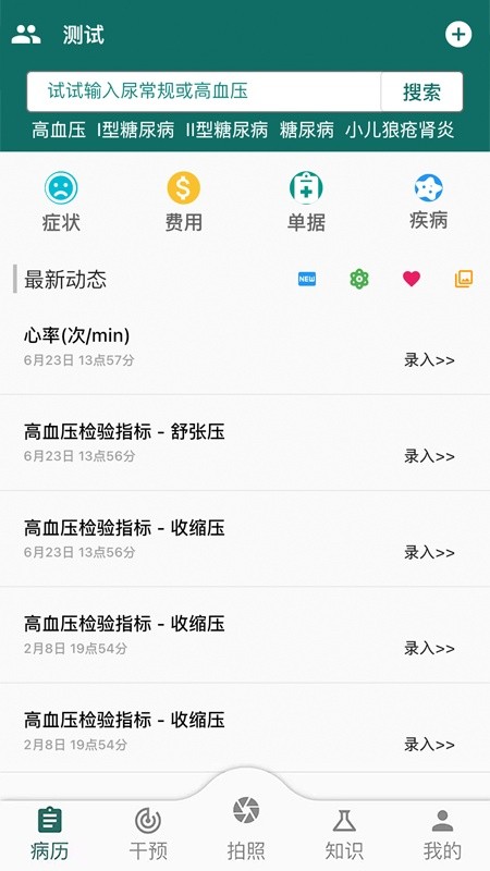 鹿优康最新版截图1