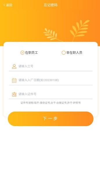 富士康i好办截图1