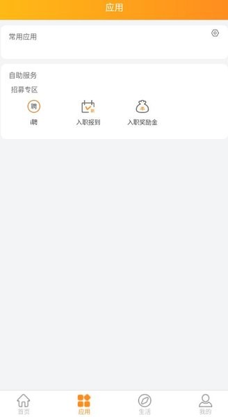 富士康i好办截图2