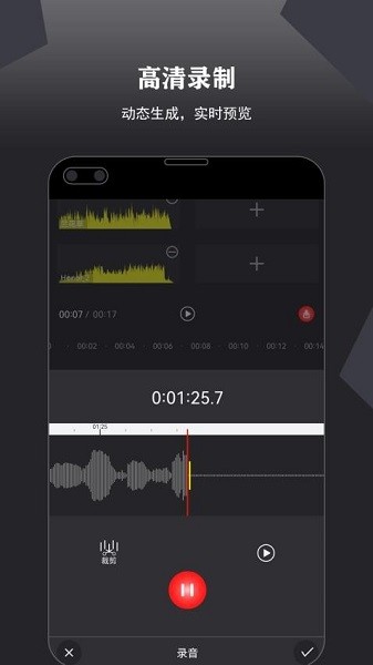 录音大宗师截图3