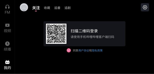 哔哩哔哩车机版安装包截图2