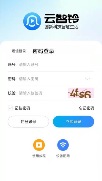 云智铃智能门铃截图