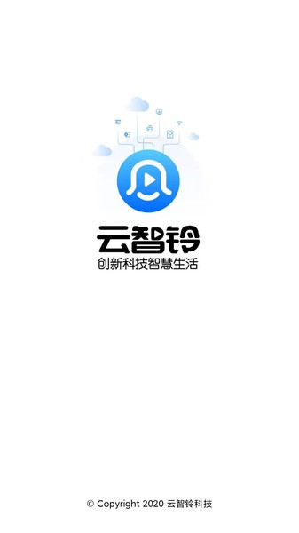 云智铃智能门铃截图