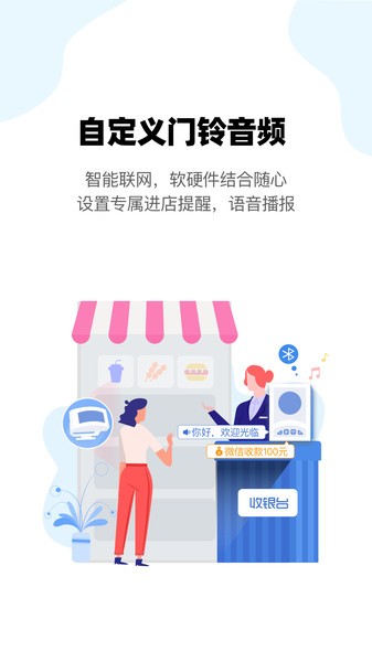 云智铃智能门铃截图