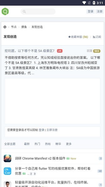 虫部落快搜截图3