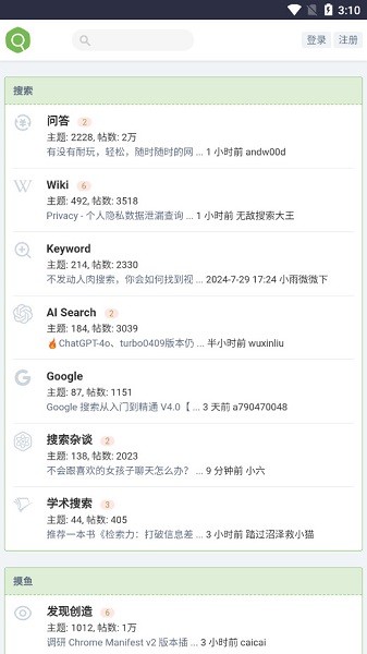 虫部落快搜截图4