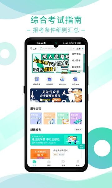 桃李学堂自考截图1