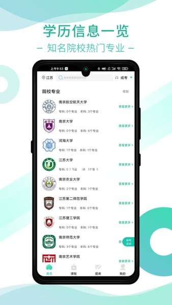 桃李学堂自考截图2