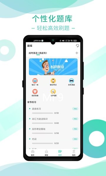 桃李学堂自考截图3