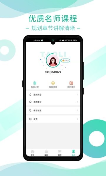 桃李学堂自考截图4