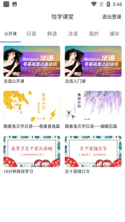 恰学课堂最新版截图1