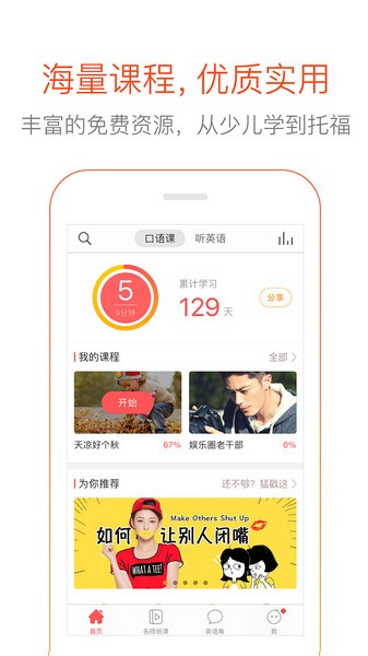 多说英语软件最新版截图1