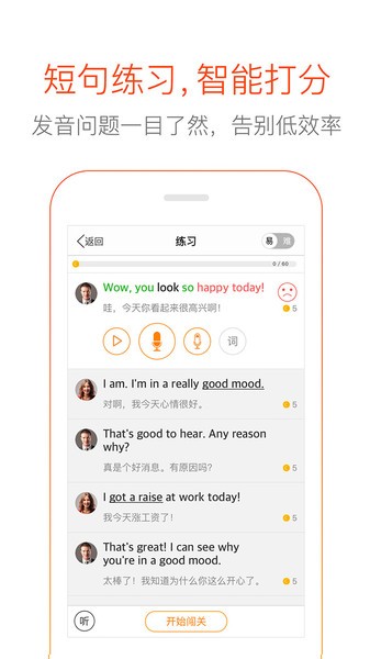 多说英语软件最新版截图5
