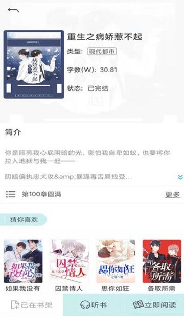 小说阅读派截图2