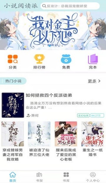 小说阅读派截图3