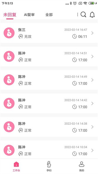 十月宝贝医生版软件截图1
