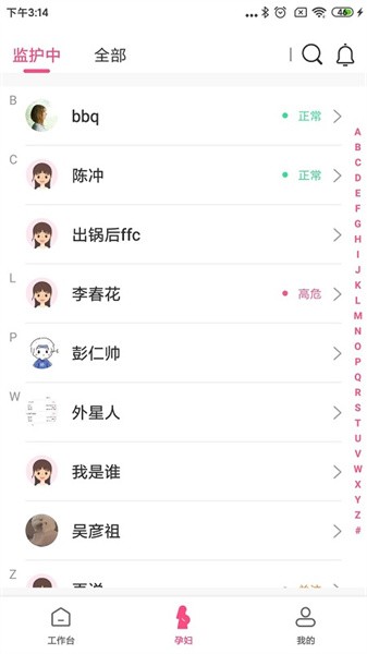 十月宝贝医生版软件截图3