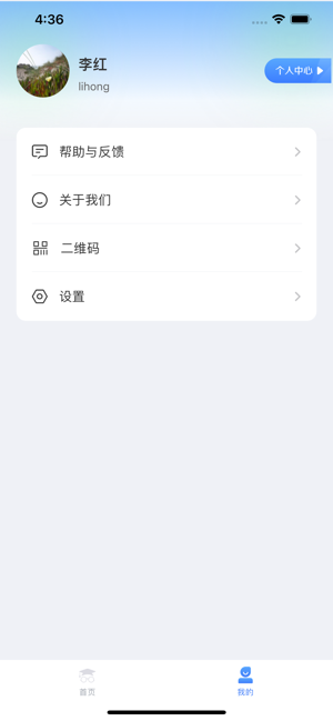 智学高教app最新版本截图5