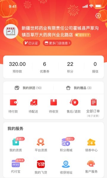 药百万软件手机版截图2