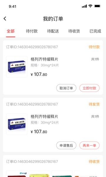 药百万软件手机版截图4