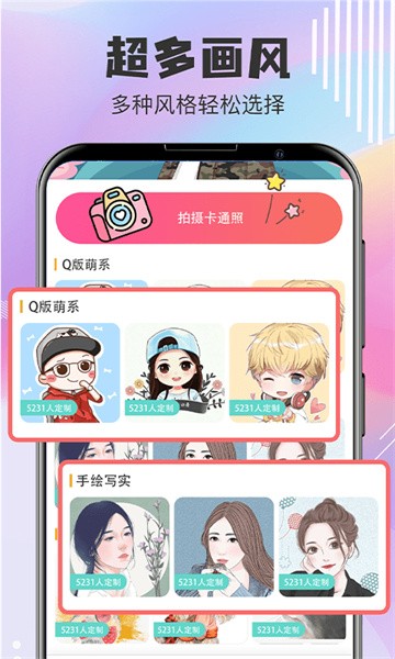q版卡通头像设计最新版截图1