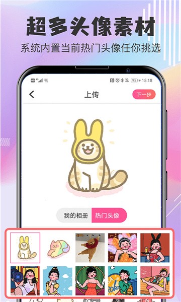 q版卡通头像设计最新版截图3
