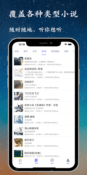 听书精灵最新版截图2