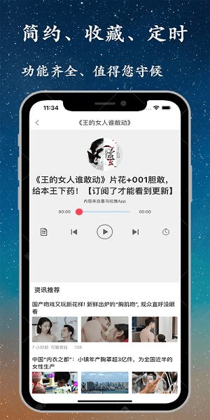听书精灵最新版截图3