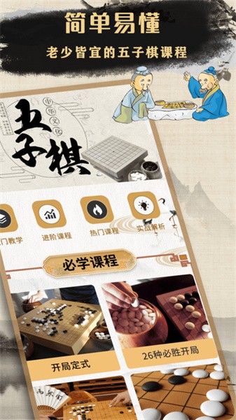 中国五子棋app截图2