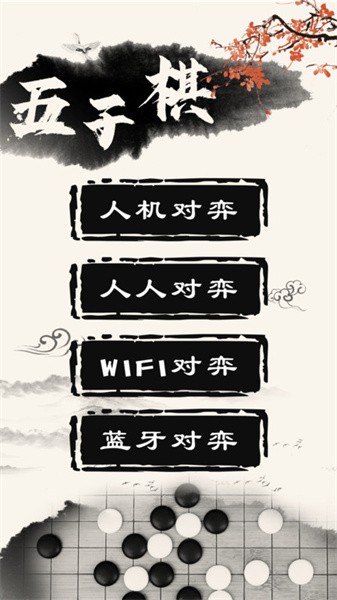 中国五子棋app截图4