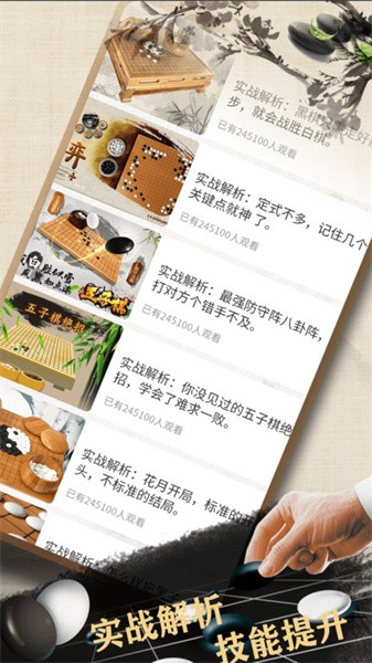 中国五子棋app截图5