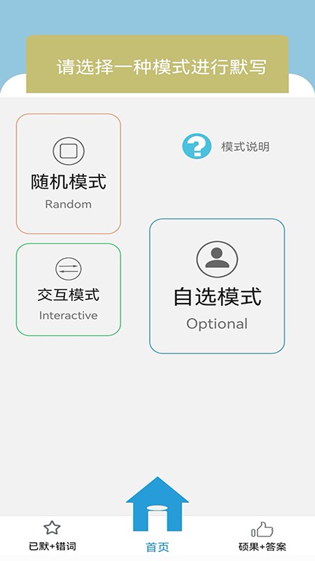 默写派app截图1