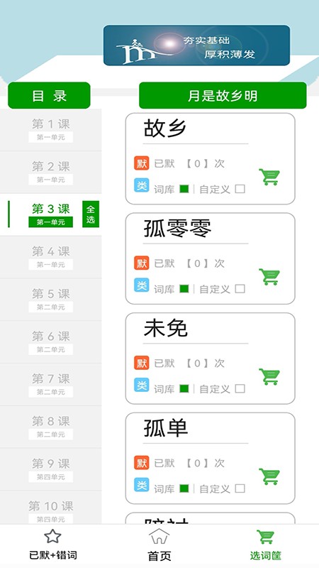 默写派app截图2