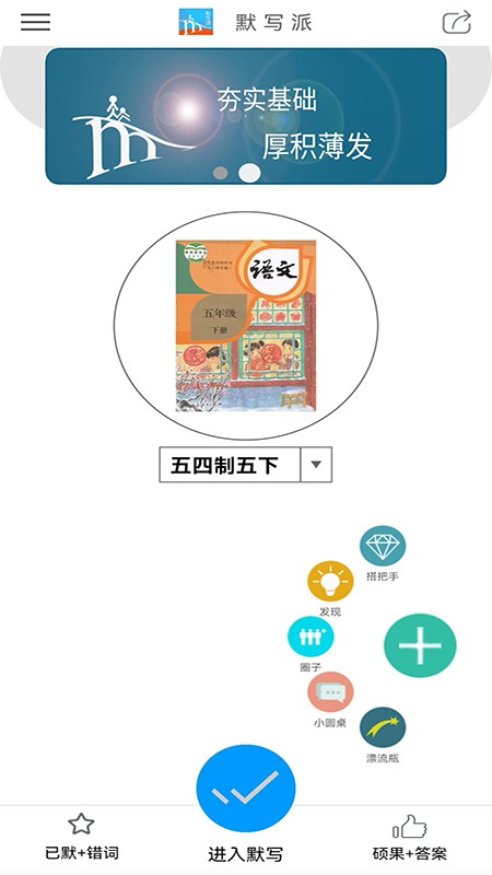 默写派app截图3