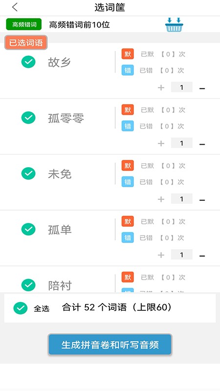 默写派app截图4
