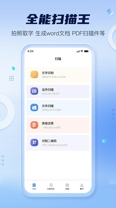 扫描计数全能王app截图2