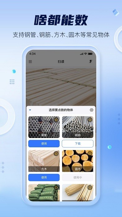 扫描计数全能王app截图3