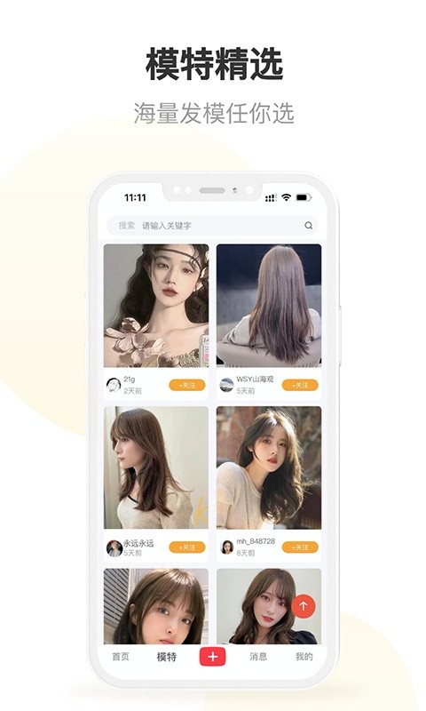 美唤免费发型最新版截图1