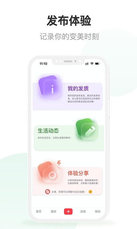 美唤免费发型最新版截图2