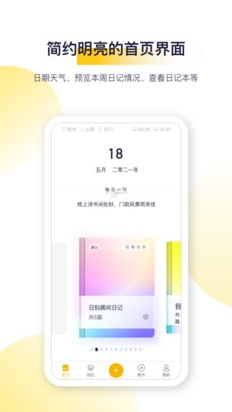 日刻最新版截图1