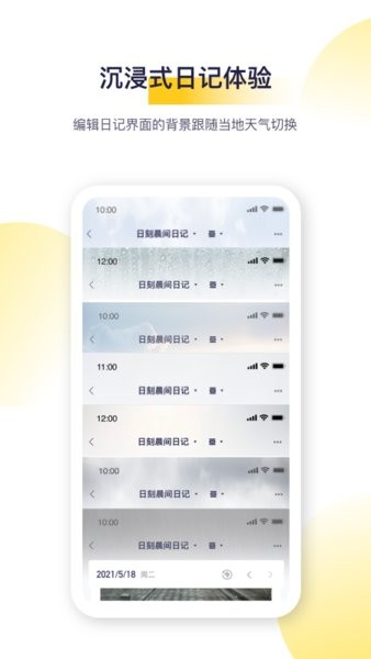 日刻最新版截图3