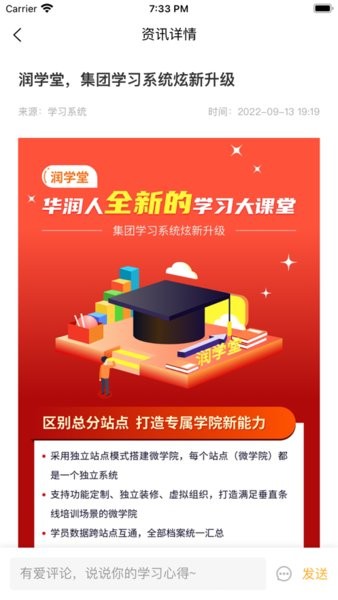 华润润学堂最新版本截图1
