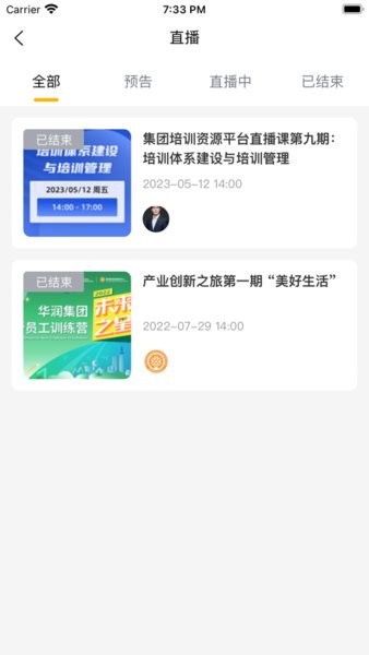 华润润学堂最新版本截图2